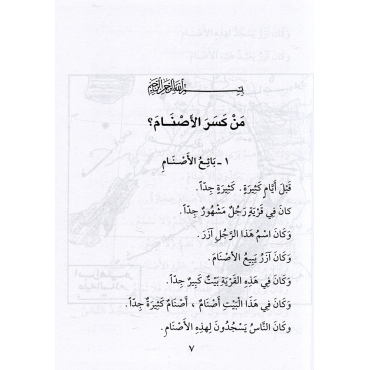 Qisas an-Nabiyin in Arabic