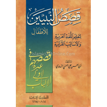 Qisas an-Nabiyin in Arabic Qisas an-Nabiyin in Arabic