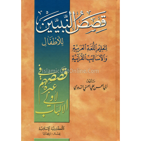 Qisas an-Nabiyin in Arabic
