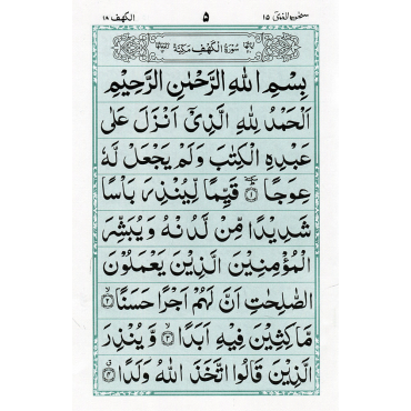 Surah Kahf - Ref. 324A