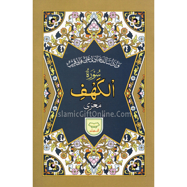 Surah Kahf - Ref. 324A