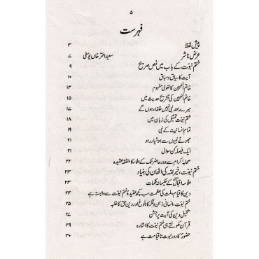 Khatme Nabuwat