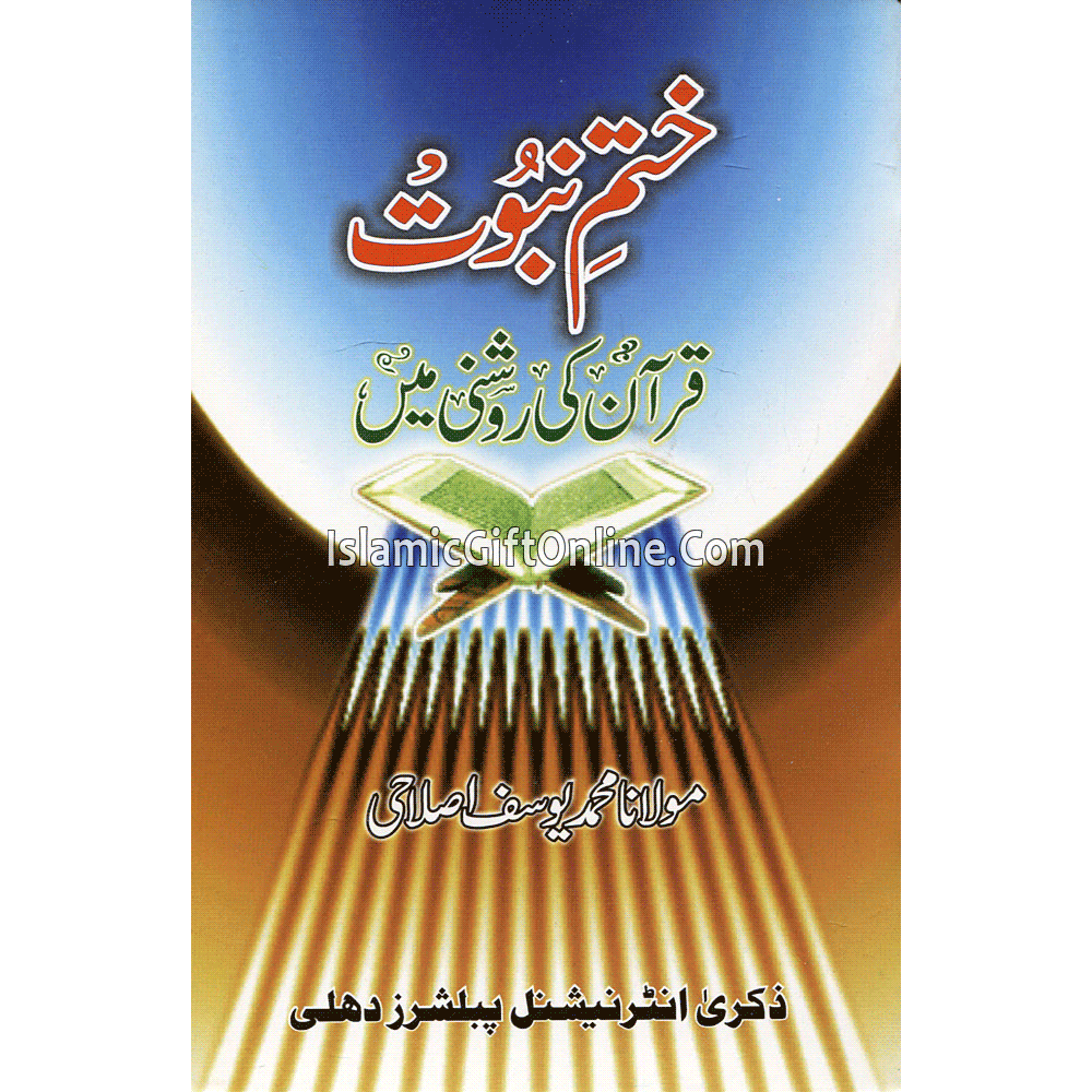Khatme Nabuwat
