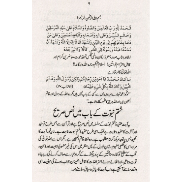 Khatme Nabuwat