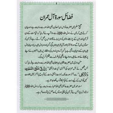 Surah Al-Imran - Ref. 105/B