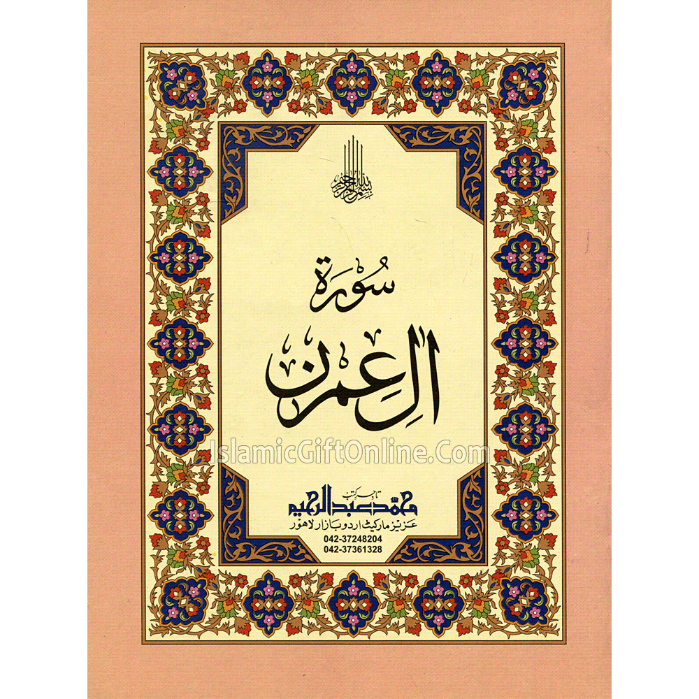 Surah Al-Imran - Ref. 105/B