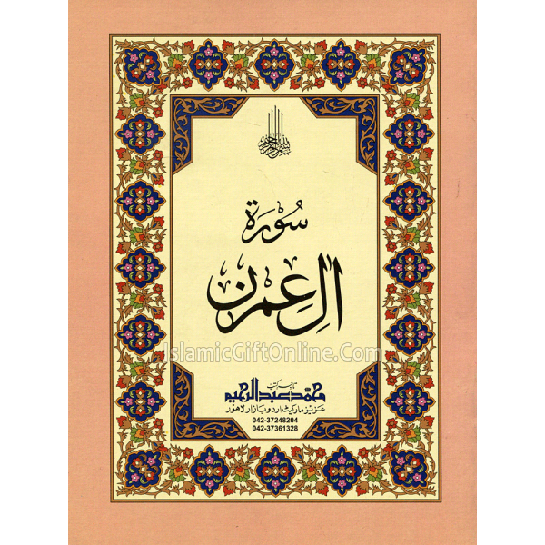 Surah Al-Imran - Ref. 105/B