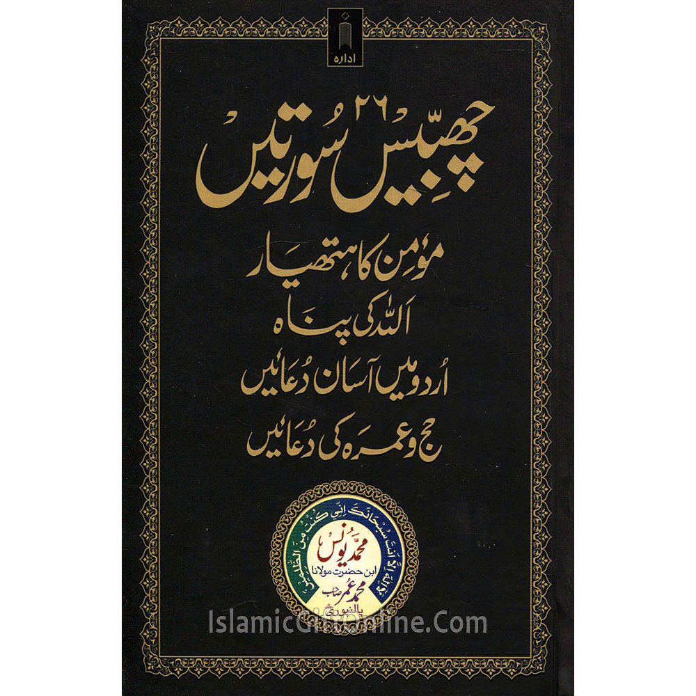 26 Chabbis Surtein