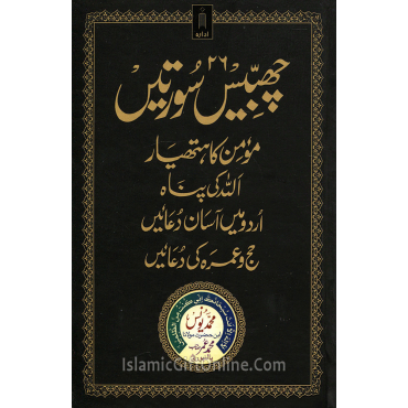 26 Chabbis Surtein