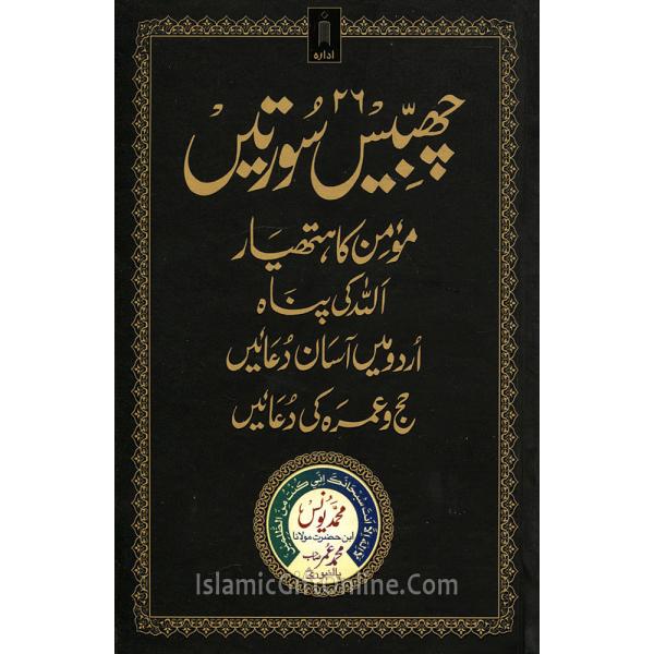 26 Chabbis Surtein