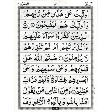 Para Set of the Holy Quran Extra Large (Large bold script with 9 lines) - Paperback