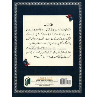 Para Set of the Holy Quran Extra Large (Large bold script with 9 lines) - Paperback