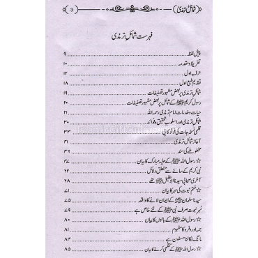 Shamaa-il Tirmidhi - URDU