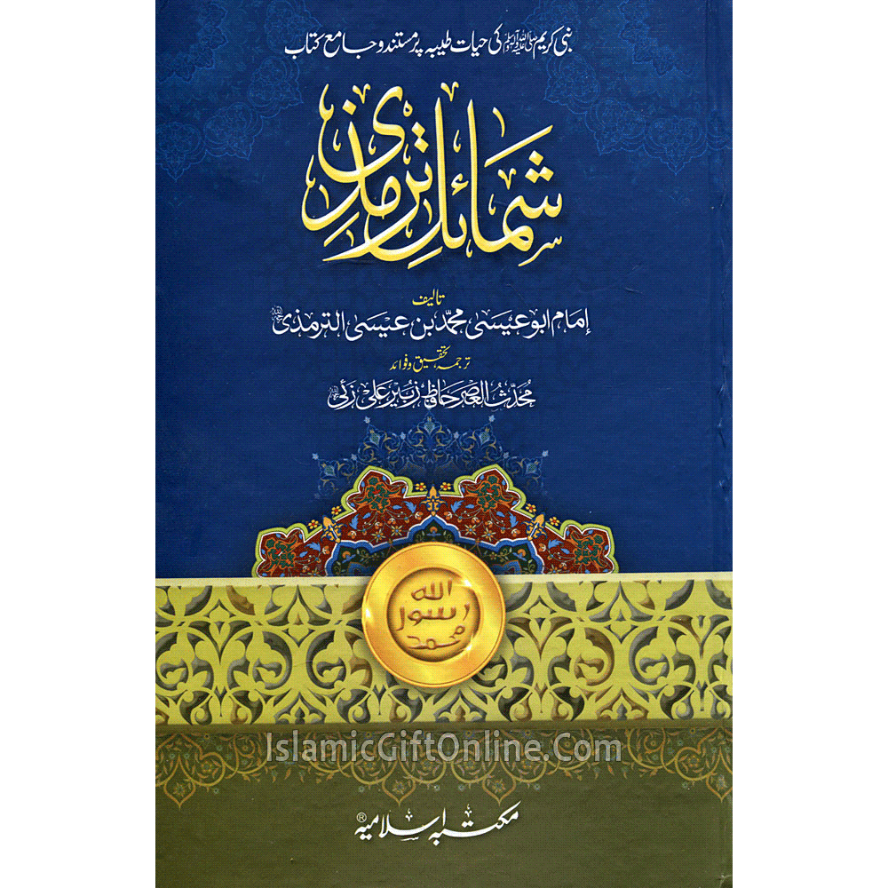 Shamaa-il Tirmidhi - URDU