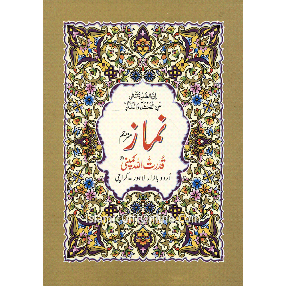 Asaan Namaz - URDU