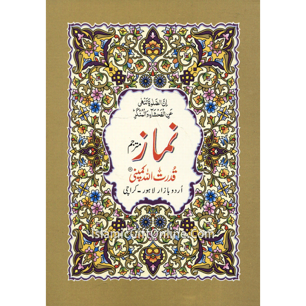 Asaan Namaz - URDU