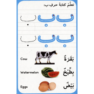 Arabic Alphabet Activity Flash Cards