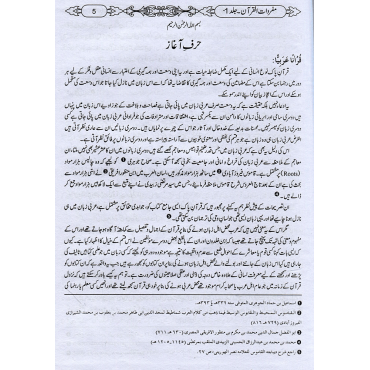 Mufradat Ul Quran (2 Volumes) - URDU
