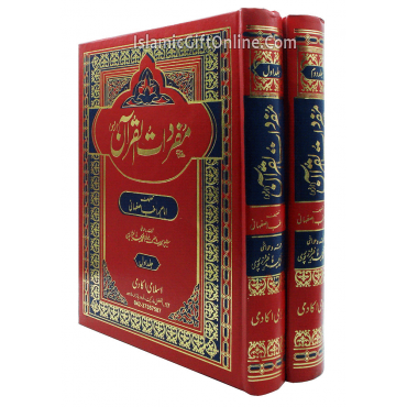 Mufradat Ul Quran (2 Volumes) - URDU