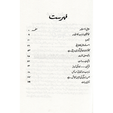 Mazhab aur Jadid Challenge
