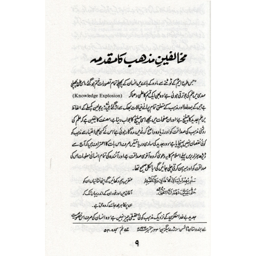 Mazhab aur Jadid Challenge