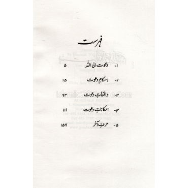 Dawat E Haqq