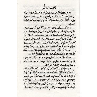 Dawat E Haqq