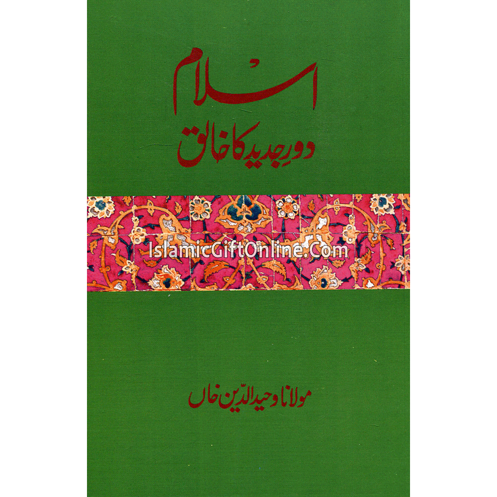 Islam Daur-e-Jadid Ka Khaliq