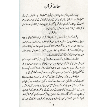 Mutale-Qur'an