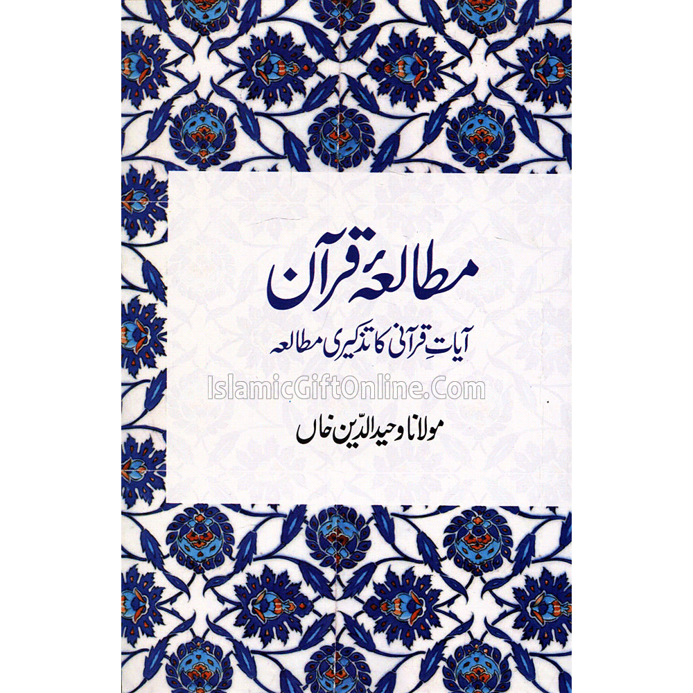 Mutale-Qur'an