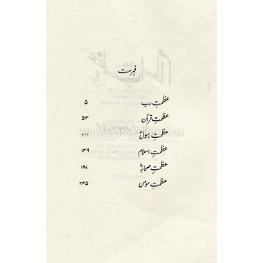 Azmat-e-Islam