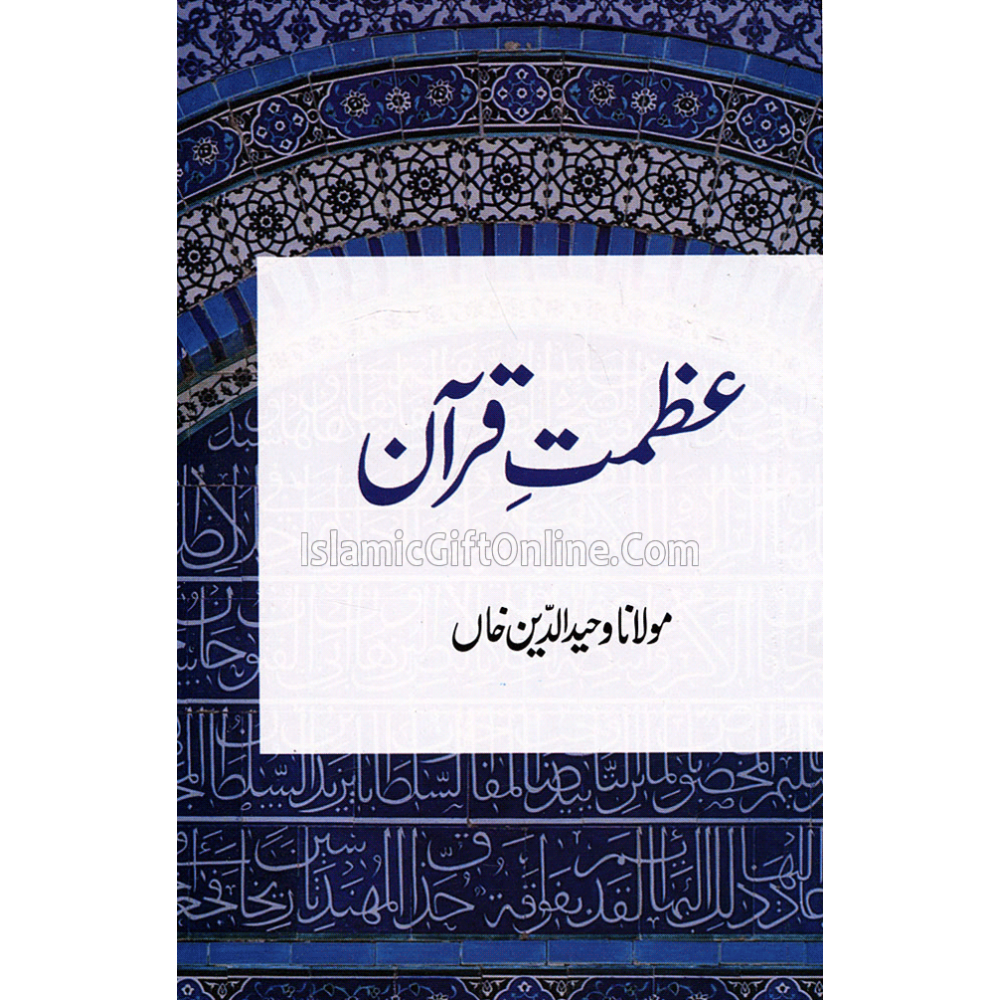 Azmat-e-Qur'an