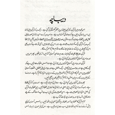 Azmat-e-Qur'an