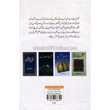 Azmat-e-Qur'an