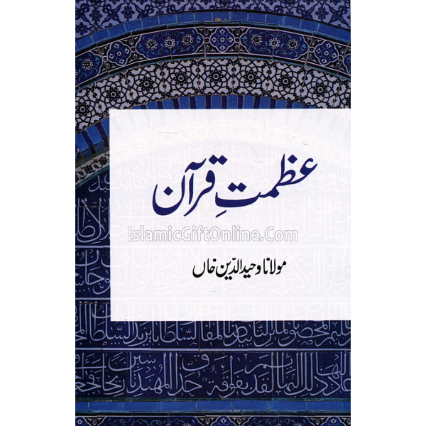 Azmat-e-Qur'an