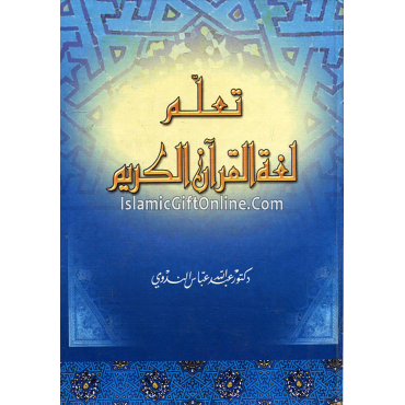 Learn the Language of the Holy Qur'an