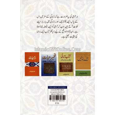 Rahnuma-e-Hayat