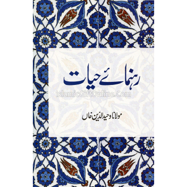 Rahnuma-e-Hayat Rahnuma-e-Hayat