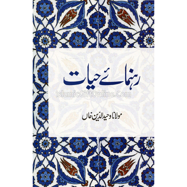 Rahnuma-e-Hayat