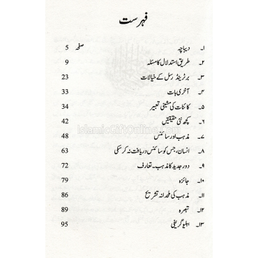 Mazhab aur Science