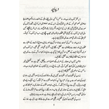 Mazhab aur Science