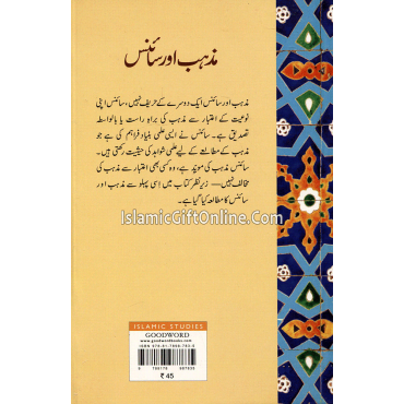 Mazhab aur Science