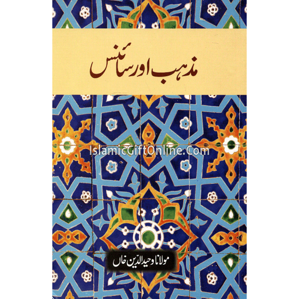 Mazhab aur Science
