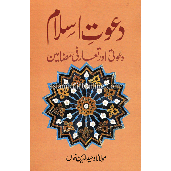 Dawat-e-Islam