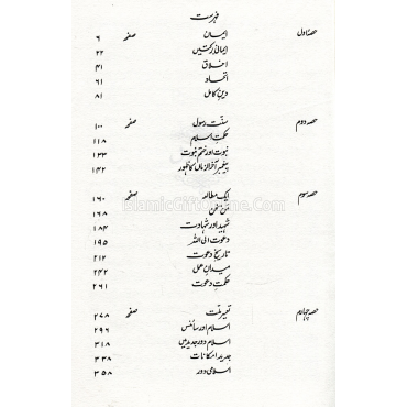 Deen-e-Kamil