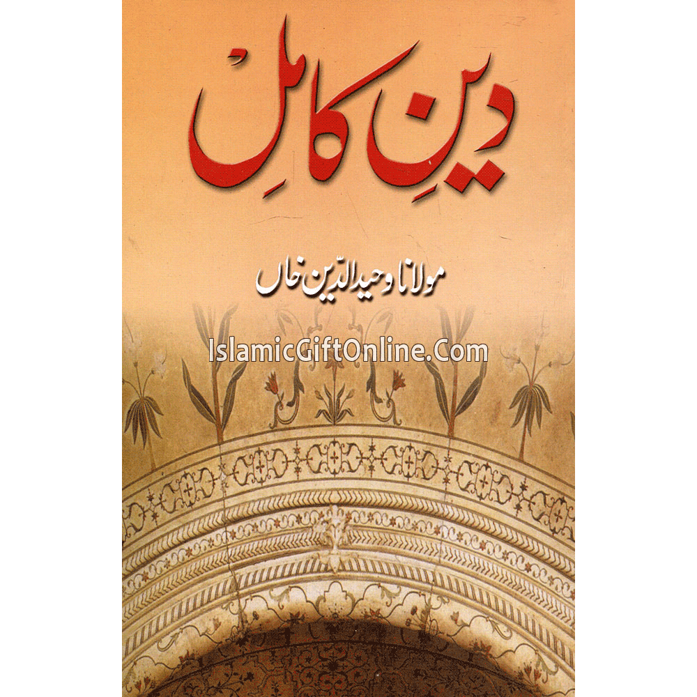 Deen-e-Kamil