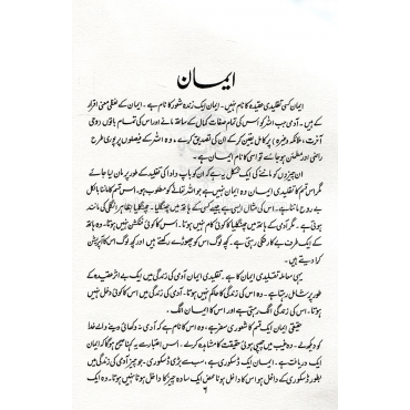 Deen-e-Kamil