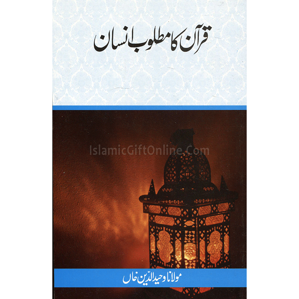 Qur'an Ka Matloob Insan