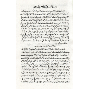 Qur'an Ka Matloob Insan