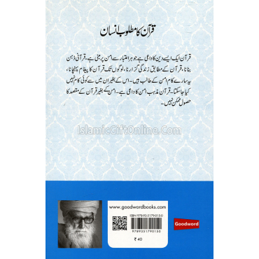 Qur'an Ka Matloob Insan